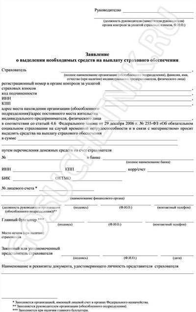 Ввод данных о больничном листе