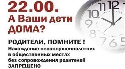 Что нужно знать о документах и времени проведения комендантского часа для несовершеннолетних