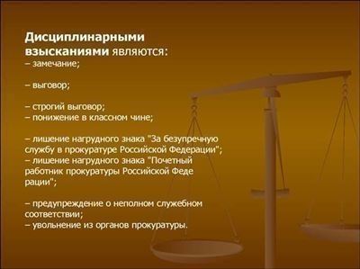 Идут проверки прокуратура требует наказывать работников