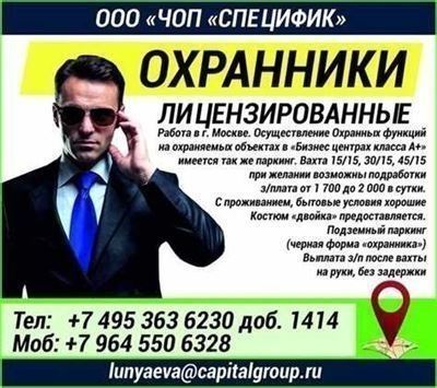 Работа охранником сутки через трое